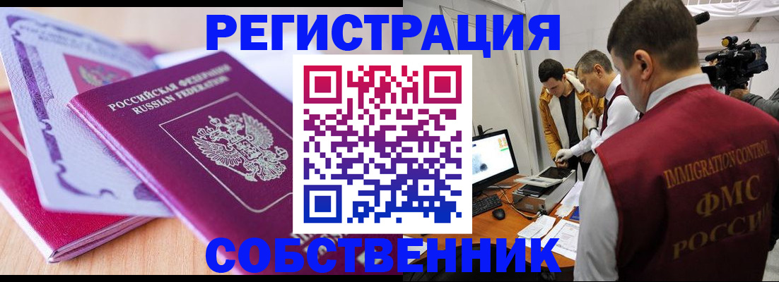миграционный учет в Челябинской области